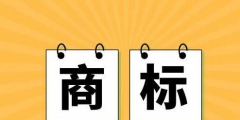 商標進行前期搜索，為什么還是被駁回了?問題出在這!