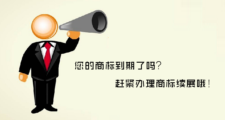 商標(biāo)續(xù)展需要準(zhǔn)備什么材料？