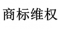 商標侵權(quán)賠償上限由300萬提高到500萬