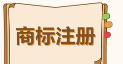 商標(biāo)起爭(zhēng)議，兩“太太”對(duì)簿公堂