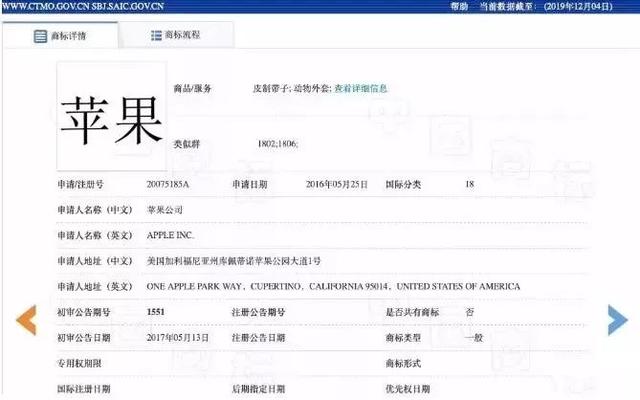 美國蘋果輸給中國蘋果，兩件商標不予注冊！