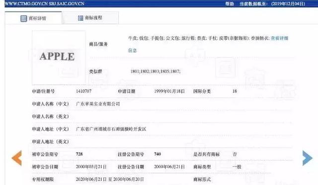 美國(guó)蘋果輸給中國(guó)蘋果，兩件商標(biāo)不予注冊(cè)！
