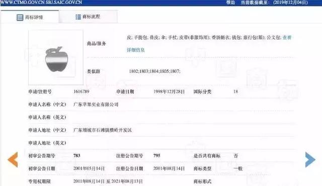 美國(guó)蘋果輸給中國(guó)蘋果，兩件商標(biāo)不予注冊(cè)！