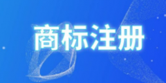 黑龍江省綏化市第一枚商標專用權質(zhì)押登記注冊成功