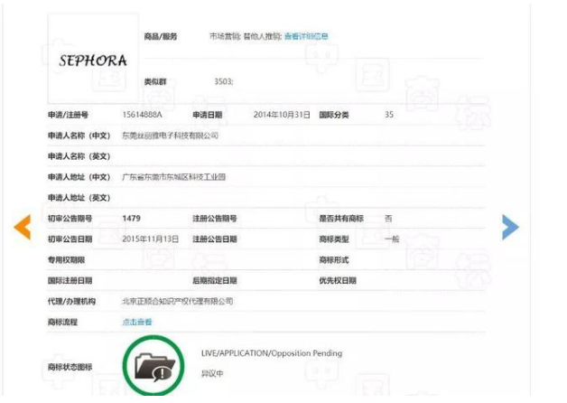 絲芙蘭“SEPHORA”商標被搶注，看絲芙蘭如何面對侵權