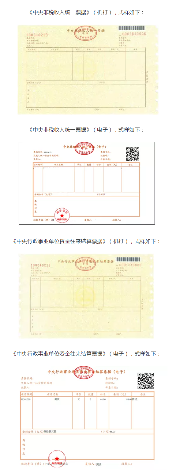 國知局：2020年1月1日起，啟用新版財政票據(jù)式樣（公告）