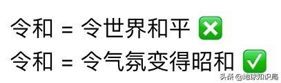 當(dāng)天皇的年號(hào)遇上商標(biāo)，真是太可樂了 