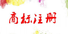 商標(biāo)變更能不能省？看看這些“代價(jià)”，再做決定