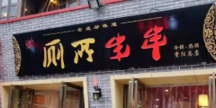 “廁所串串”商標(biāo)被駁回？意料之中！