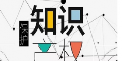 2020年世界知識(shí)產(chǎn)權(quán)日主題確定！