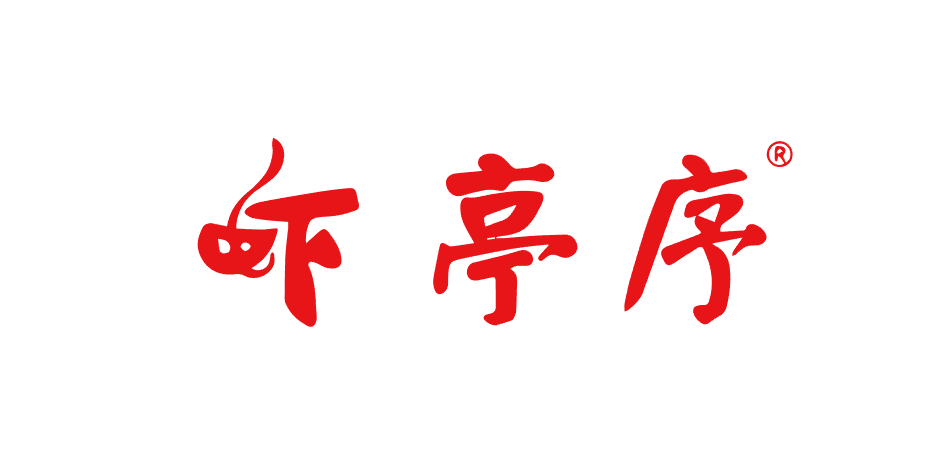 蝦亭序