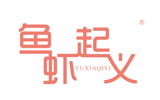 {魚(yú)蝦起義,YUXIAQIYI}