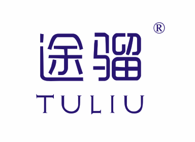 {途騮,TULIU}