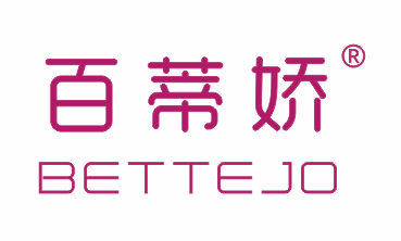 {百蒂嬌,BETTEJO}