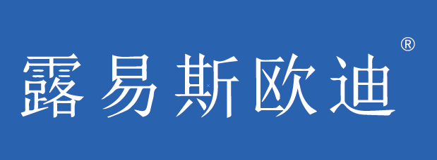 露易斯歐迪