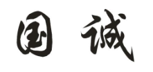 國(guó)誠(chéng)