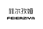 {菲爾孜婭,FEIERZIYA}