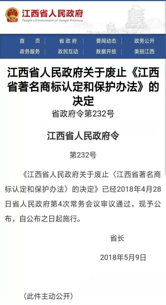 家具企業(yè)，“江西省著名商標(biāo)”已被停用，到期時(shí)間為……