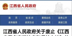 家具企業(yè)，“江西省著名商標(biāo)”已被停用，到期時間為……