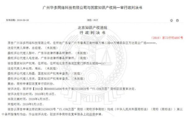 歡聚時代起訴知識產權局三連敗 帶Y的商標不都屬于YY