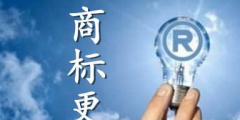 商標(biāo)更正是什么？什么情況下需要做商標(biāo)更正？