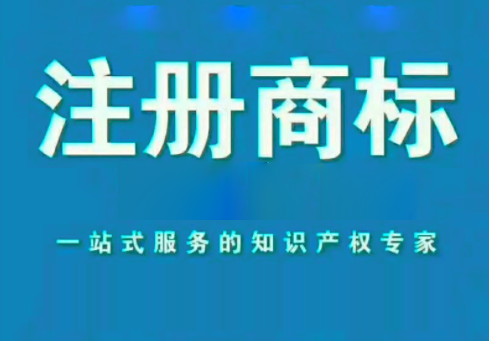 北京商標(biāo)注冊(cè)申請(qǐng)代理商標(biāo)多少錢？