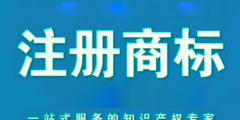 北京商標(biāo)注冊(cè)申請(qǐng)代理商標(biāo)多少錢？