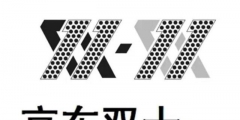 京東狀告國(guó)家知識(shí)產(chǎn)權(quán)局：因“雙十一”商標(biāo)被宣告無(wú)效