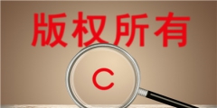 商標(biāo)注冊(cè)查詢有哪些方法?商標(biāo)查詢的作用