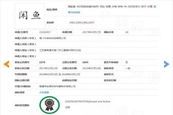 阿里注冊“閑魚”商標(biāo)僅晚了60天，結(jié)果被商標(biāo)局駁回