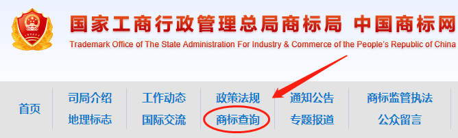 商標查詢網(wǎng)站