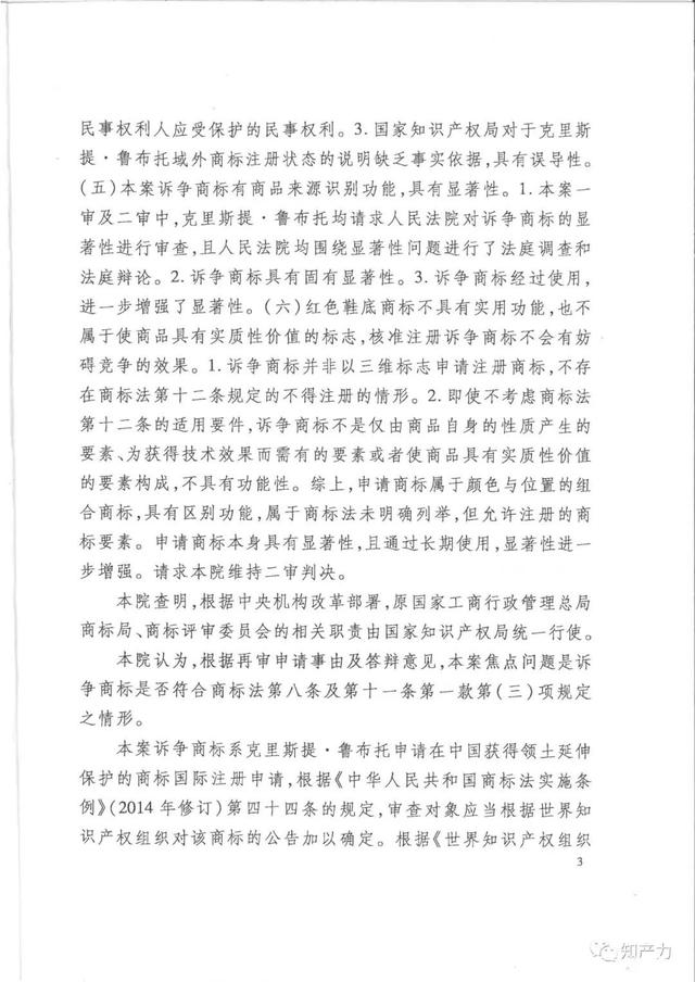 紅鞋底商標有望在中國獲得注冊