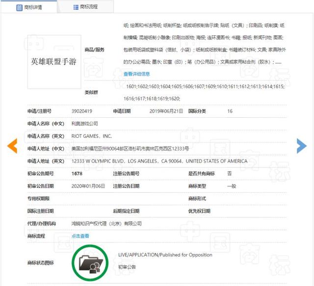 《英雄聯(lián)盟手游》商標(biāo)已過審？