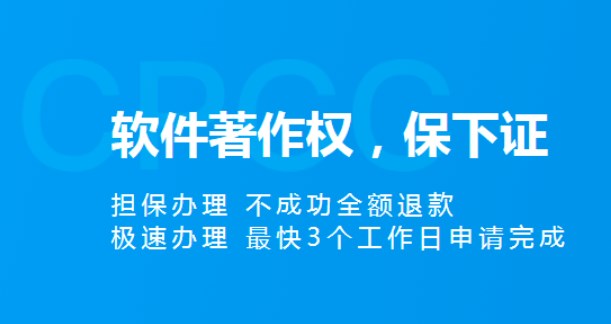 軟件著作權(quán)申請加急需要多長時間？