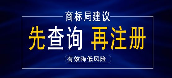 注冊商標不成功費用也是要收費嗎，商標申請費用多少錢？