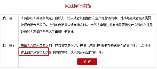 個人沒有個體戶工商執(zhí)照能不能注冊商標呢？