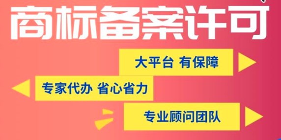 國家商標許可備案費用需要多少錢？