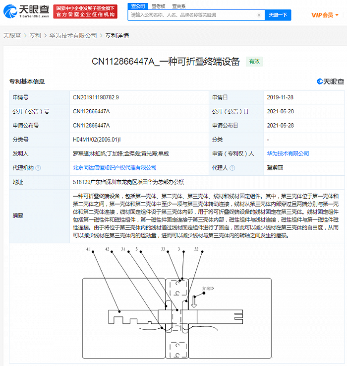 2021年6月1日華為公開(kāi)可折疊終端設(shè)備專(zhuān)利