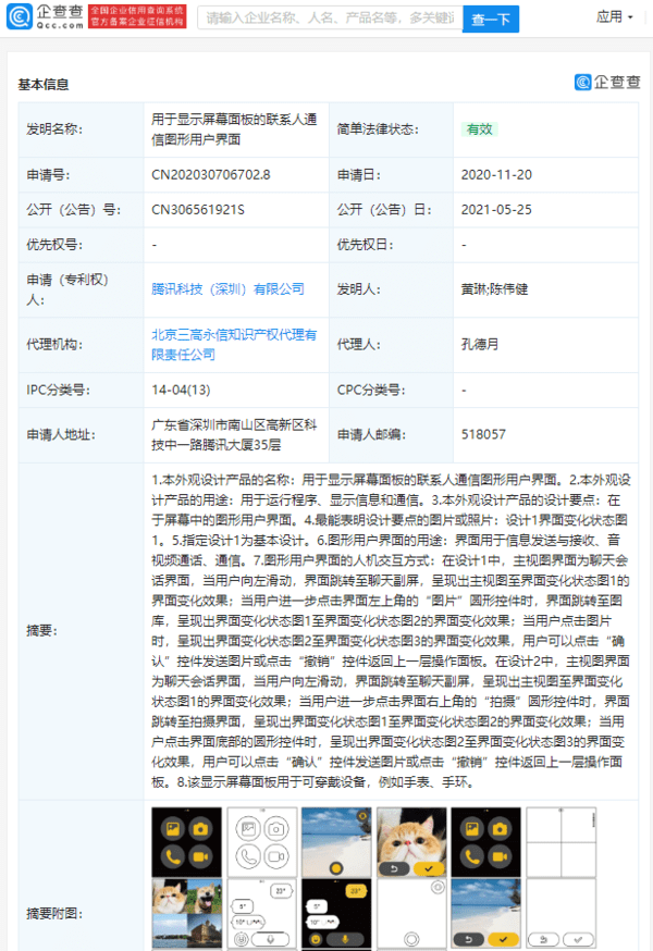 微信兒童版要來(lái)了？騰訊公開(kāi)新型外觀設(shè)計(jì)界面