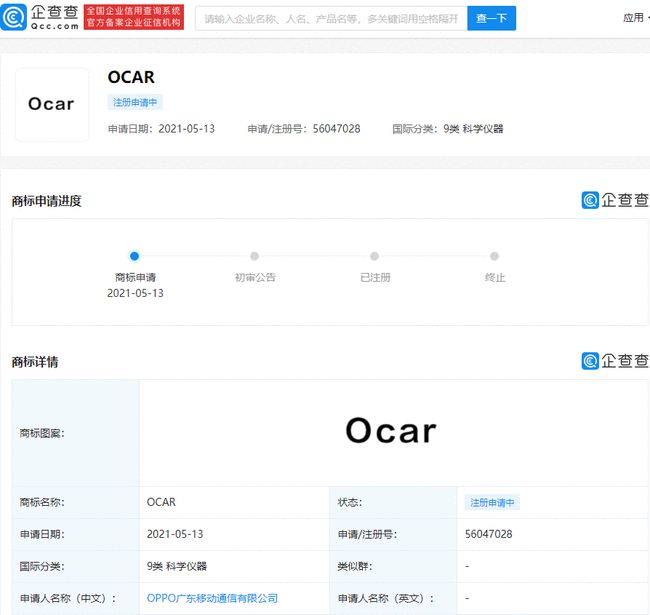 OPPO也開始造車？注冊“OCAR”商標(biāo)布局智能汽車