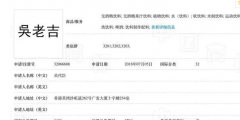 王老吉申請的“姓氏+老吉”商標(biāo)，為何獨缺“吳老吉”？