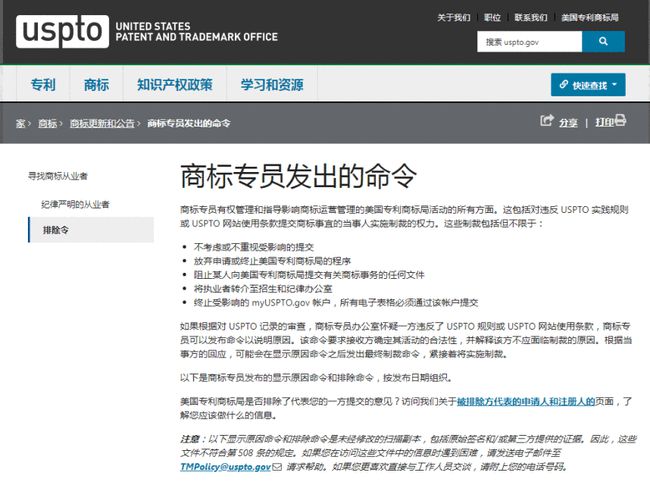 2021年6月21日14000余件美國(guó)商標(biāo)面臨美國(guó)專利商標(biāo)局制裁