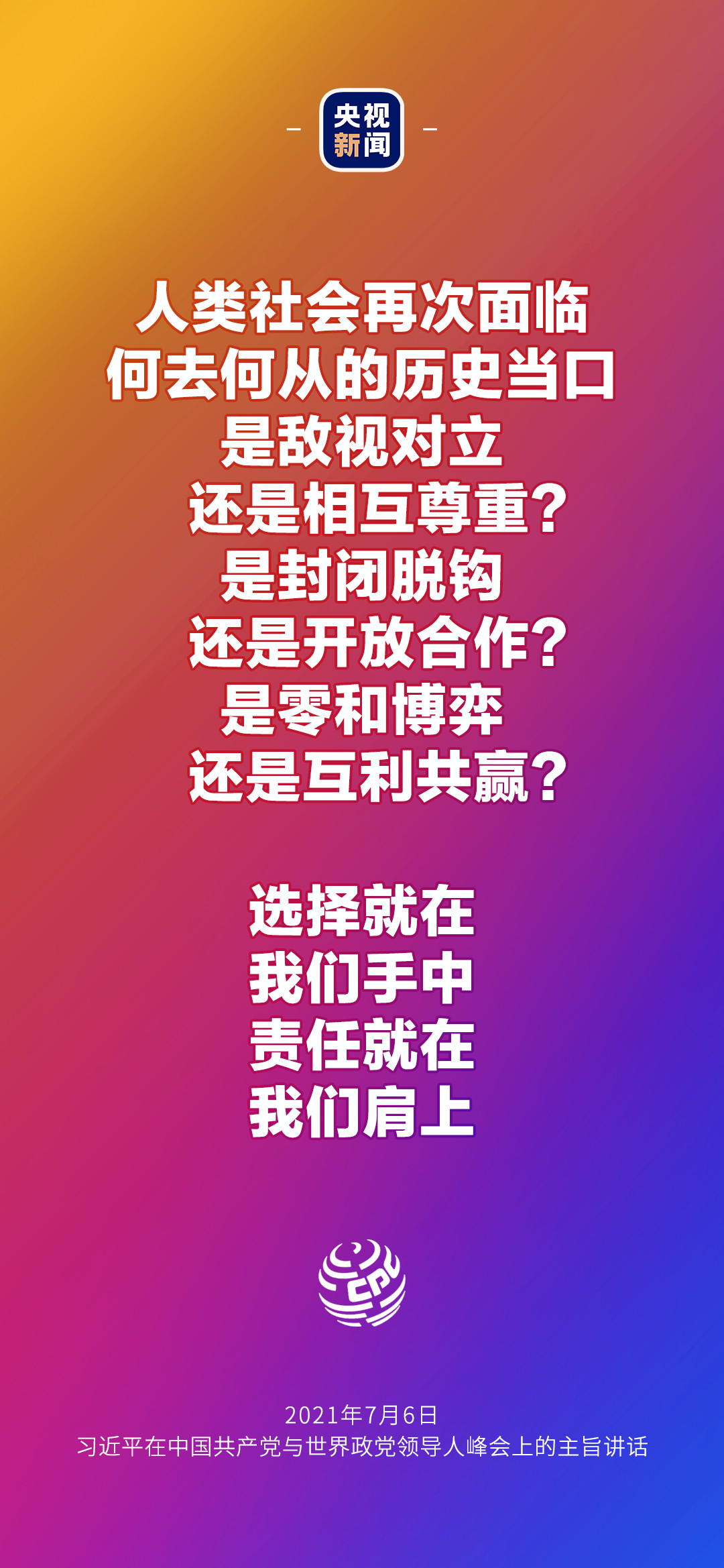 金句來了！習(xí)近平：發(fā)展是世界各國的權(quán)利，而不是少數(shù)國家的專利