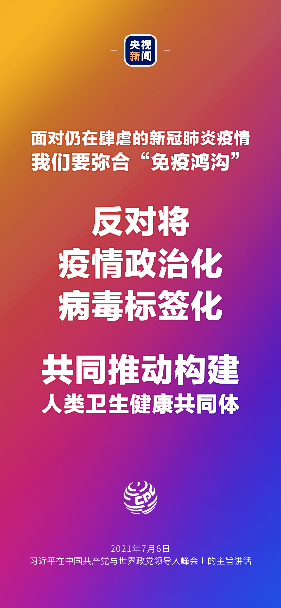 2021年7月7日金句來了！習近平：發(fā)展是世界各國的權利，而不是少數國家的專利