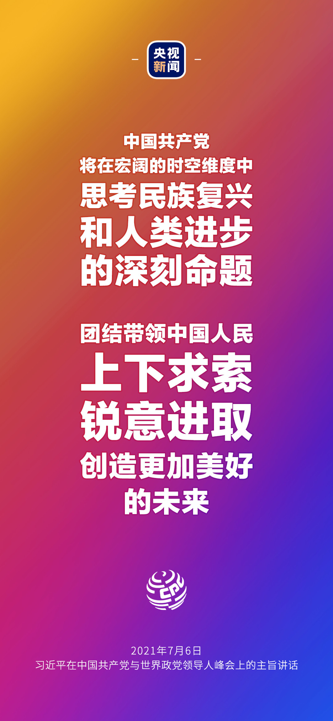 2021年7月7日金句來了！習近平：發(fā)展是世界各國的權利，而不是少數國家的專利