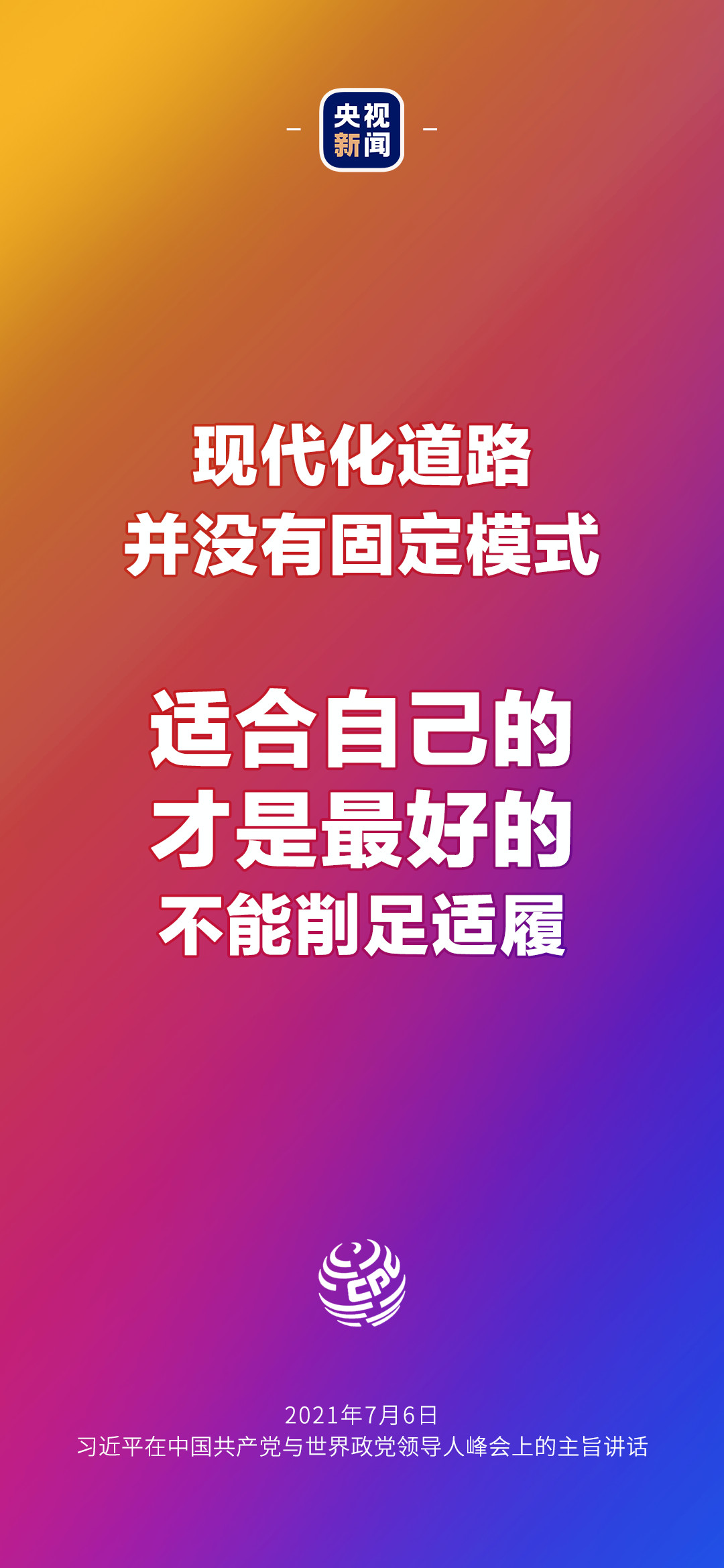 2021年7月7日金句來了！習近平：發(fā)展是世界各國的權利，而不是少數國家的專利