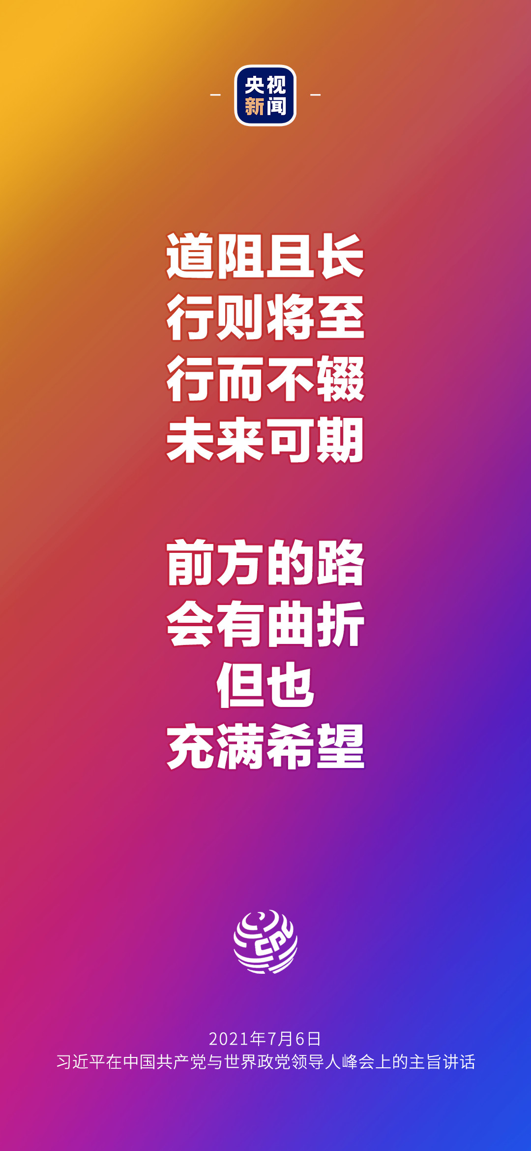 2021年7月7日金句來了！習近平：發(fā)展是世界各國的權利，而不是少數國家的專利