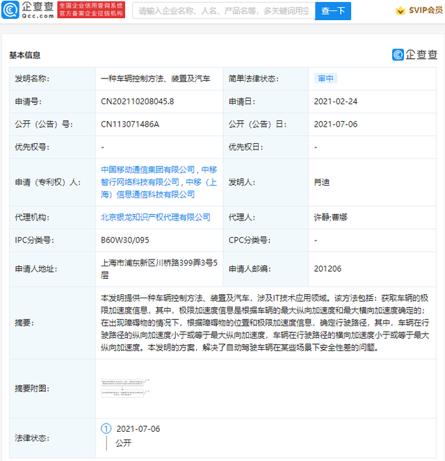 中國(guó)移動(dòng)公開車輛控制專利：可提高自動(dòng)駕駛安全性