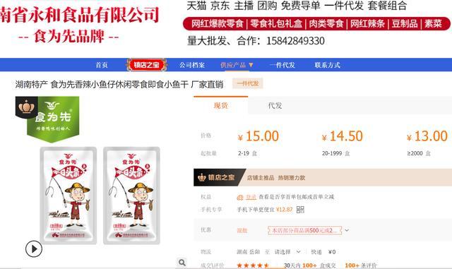 2021年7月21日湖南永和食品公司敗訴字節(jié)跳動，“今日頭條魚”改為“今日頭魚”