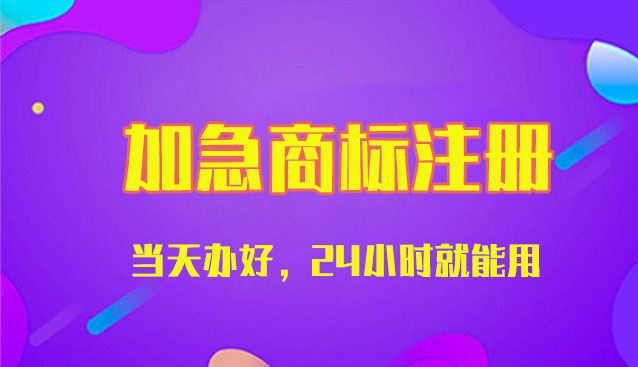 黔南商標(biāo)注冊代理，收費(fèi)需要多少錢